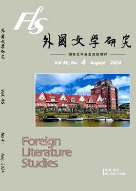 外国文学研究封面